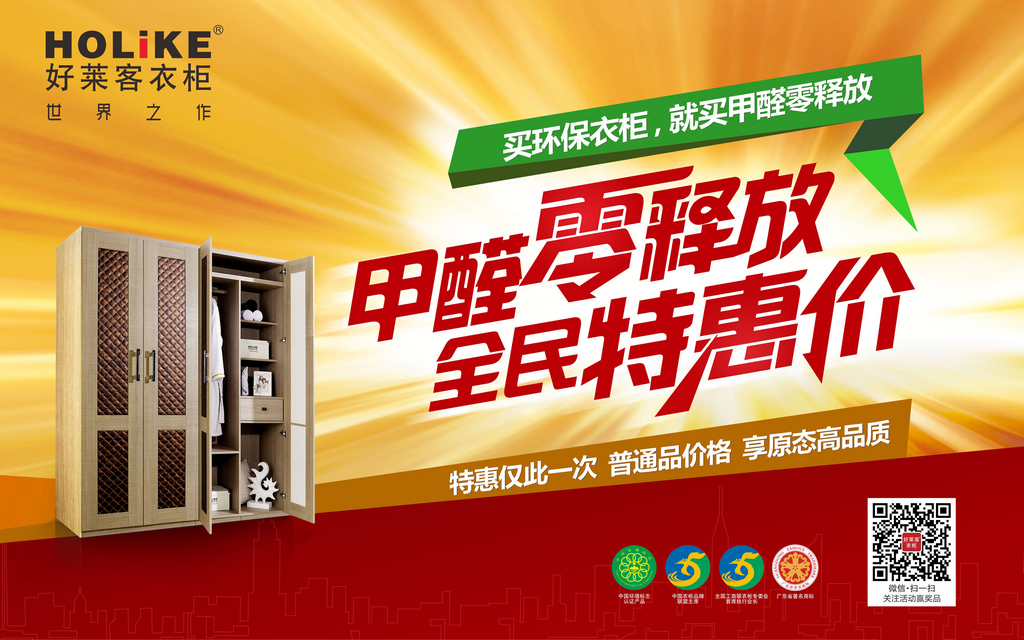 好莱客原态特惠:推的不是衣柜,是健康!
