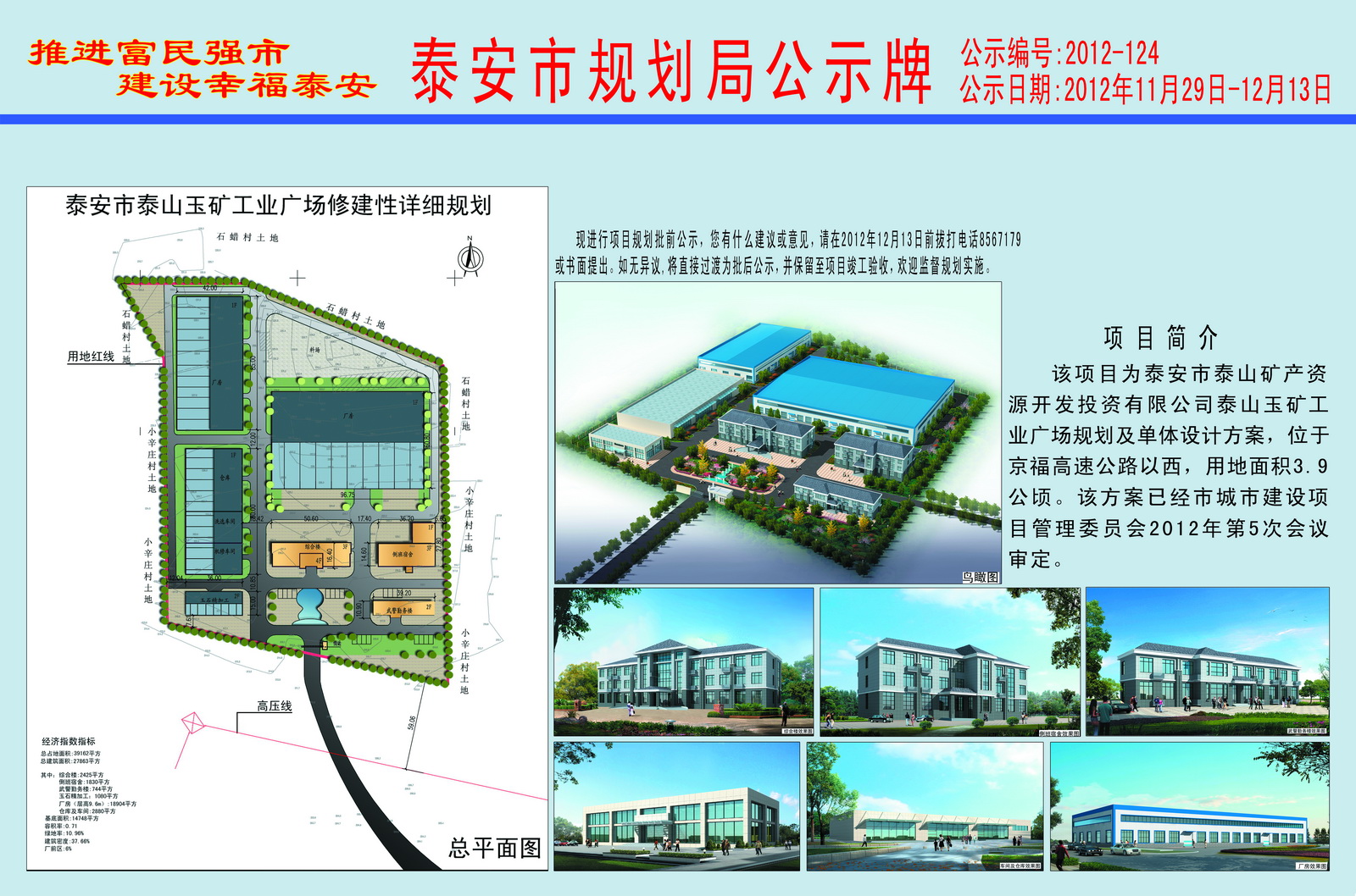 泰山玉矿工业广场规划及单体设计方案-房产新闻-泰安搜狐焦点网