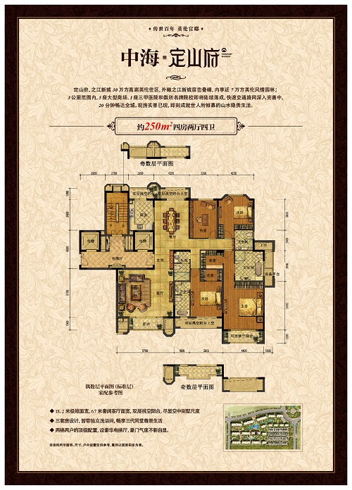 中海定山府250㎡平层 博弈之间不容错过之选