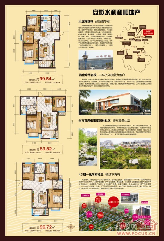 蚌埠龙湖春天4.3期一线学府楼王即将公开