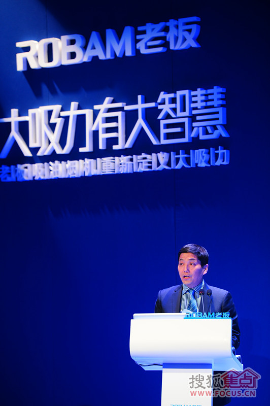 老板电器副总裁赵继宏致辞