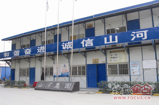 山河集团项目部