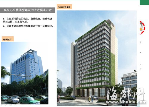 华林路省农业厅办公楼现状及立体绿化效果图