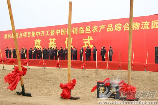 中国供销临邑农产品综合物流园举行奠基仪式