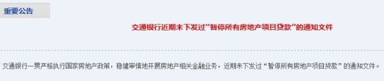 交行公告截图