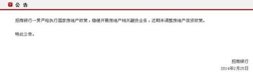 招行公告截图