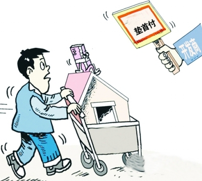 规避首付比例限制政策 多地房企垫首付刺激销量