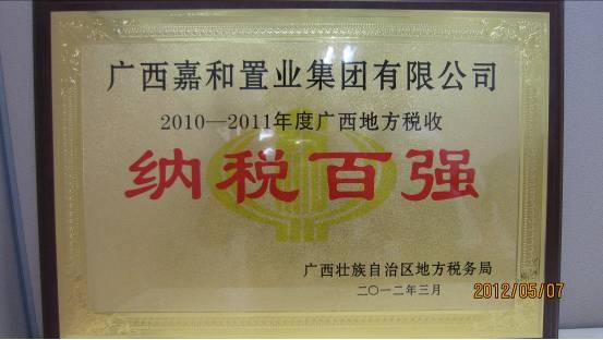 点击图片查看详情 广西地税直属征收_四川省地税直属分局_武警广西总队直属支队