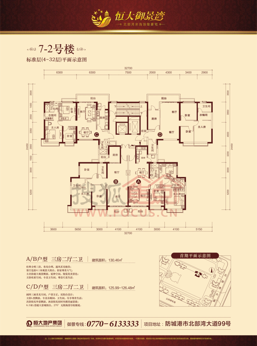 防城港恒大御景湾-3室2厅2卫-125.00平米