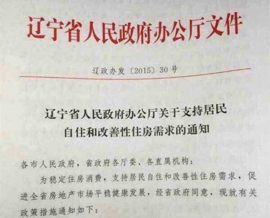 省政府下发红头文件