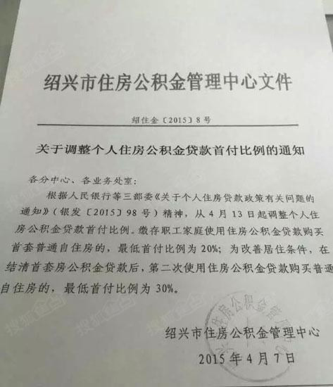 绍兴公积金贷款新政落地 买颐和雅苑一步到位