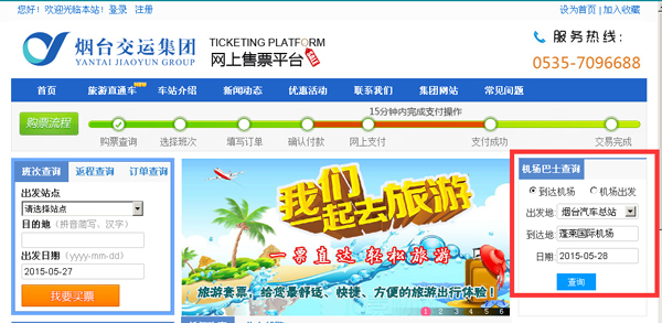 购票向导:教您如何网购机场巴士车票(图)