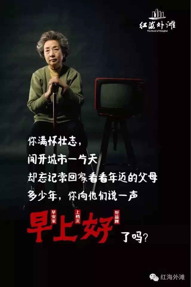 亲爱的早上好 红海外滩 早安家上档次好品牌