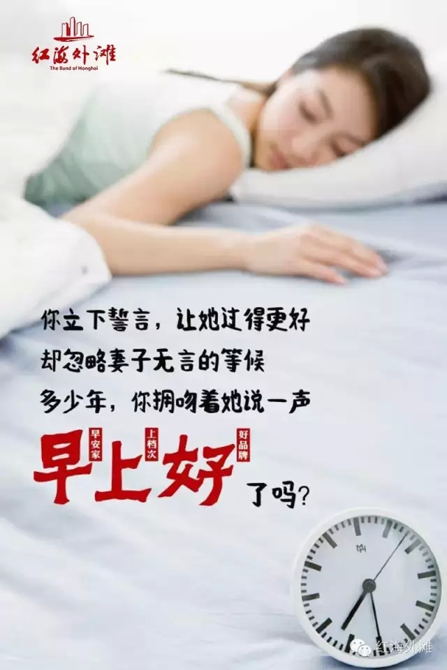 亲爱的早上好 红海外滩 早安家上档次好品牌