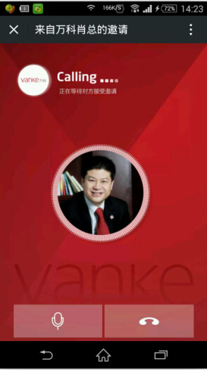 万科召开微信新闻发布会 大胆创新博眼球