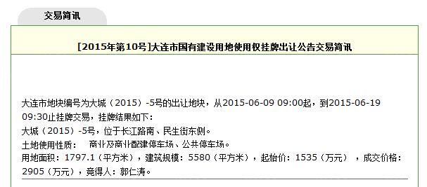 大连长江路南一公共停车场地块溢价1370万出让