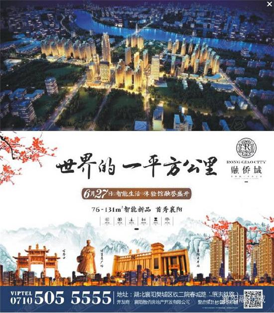 融侨城雄踞襄阳国宾区核心位置 价值无可估量