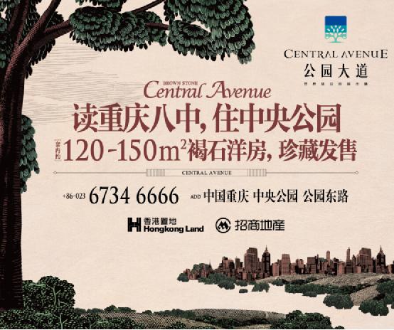 公园大道 新重庆国际封面区 你离世界很近