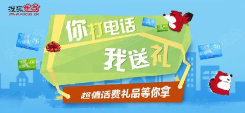 接到电话免费领东西