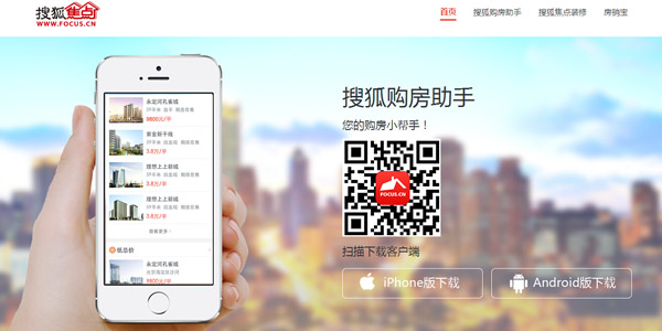 衡水搜狐焦点8月17日购房助手app震撼上线!
