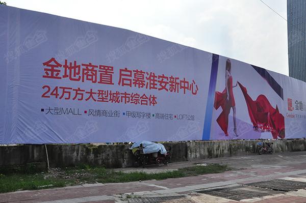 在与淮安区金地商业广场"撞名"之下,"首进淮安"无疑成为此次围挡品宣
