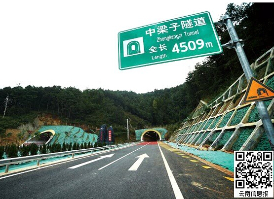 中梁子隧道是目前云南省最长的高速公路隧道.