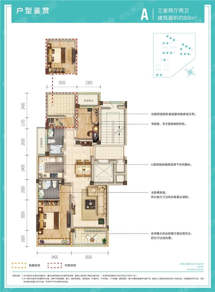 杨柳郡90平米a户型