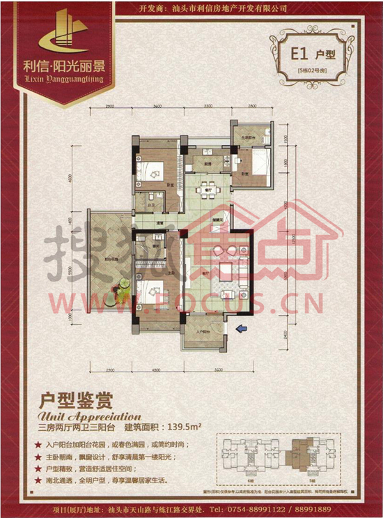 利信阳光丽景总用地面积37.6亩,绿化率达30%以上,由11幢17-21小高层组成,近40米超宽幢距。户型以84-172平米为主,部分三房户型配有空中花园。 A户型:111.2,三房两厅两卫双阳台。 B户型:84.8,两房两厅一卫一阳台。 C户型:111.2,三房两厅两卫三阳台。 D户型:139.5,三房两厅两卫双阳台。 E户型:139.