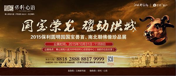 喜大普奔!圆明园国宝"四大兽首" 即将空降南昌