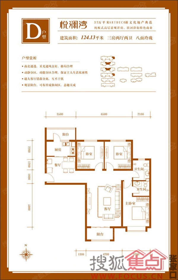 张家口悦澜湾 户型主推89-124m奢阔空间