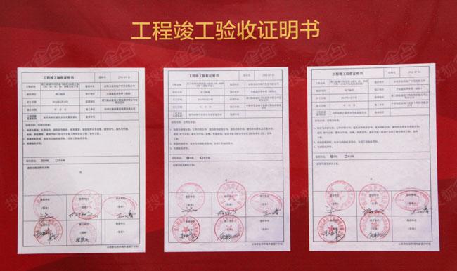 金泰国际工程竣工验收证明书从到访售楼处的那一刻起,金泰国际已经为业主