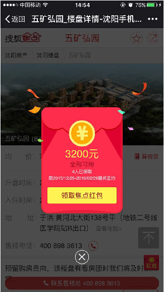 3,  点击"领取焦点红包",即成功领取红包,填写您的个人信息即可,如图