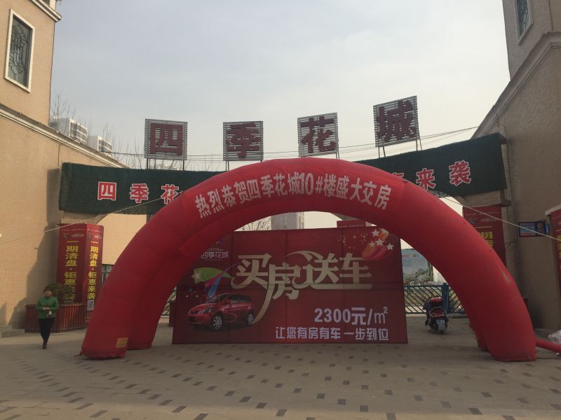 幸福传承 热烈庆祝12.31四季花城10#楼圆满交房