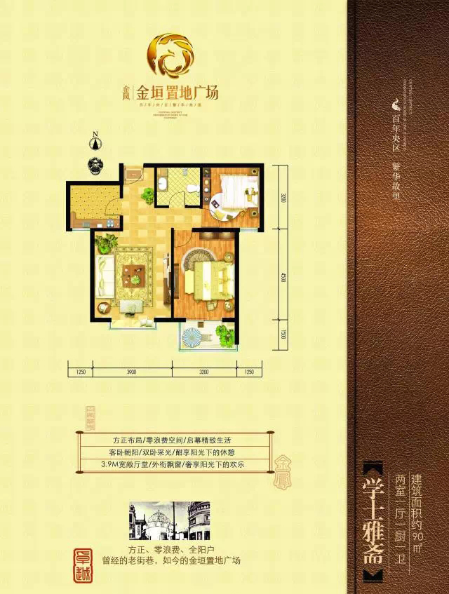 铸造爱家金垣置地精品户型品鉴