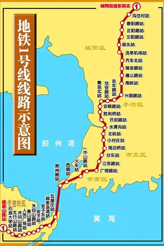 一条地铁1号线 青岛车站火车站机场都能去