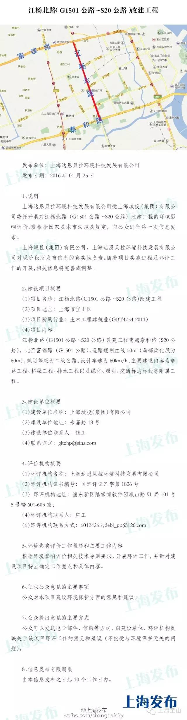 江杨北路或将改建宝山市民出行将更加方便