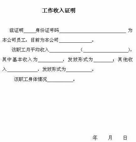 收入证明写多少，你真的知道吗？