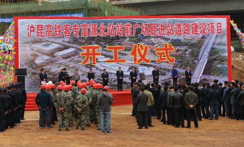 富源举行沪昆客专富源北站站前广场建设开工仪式