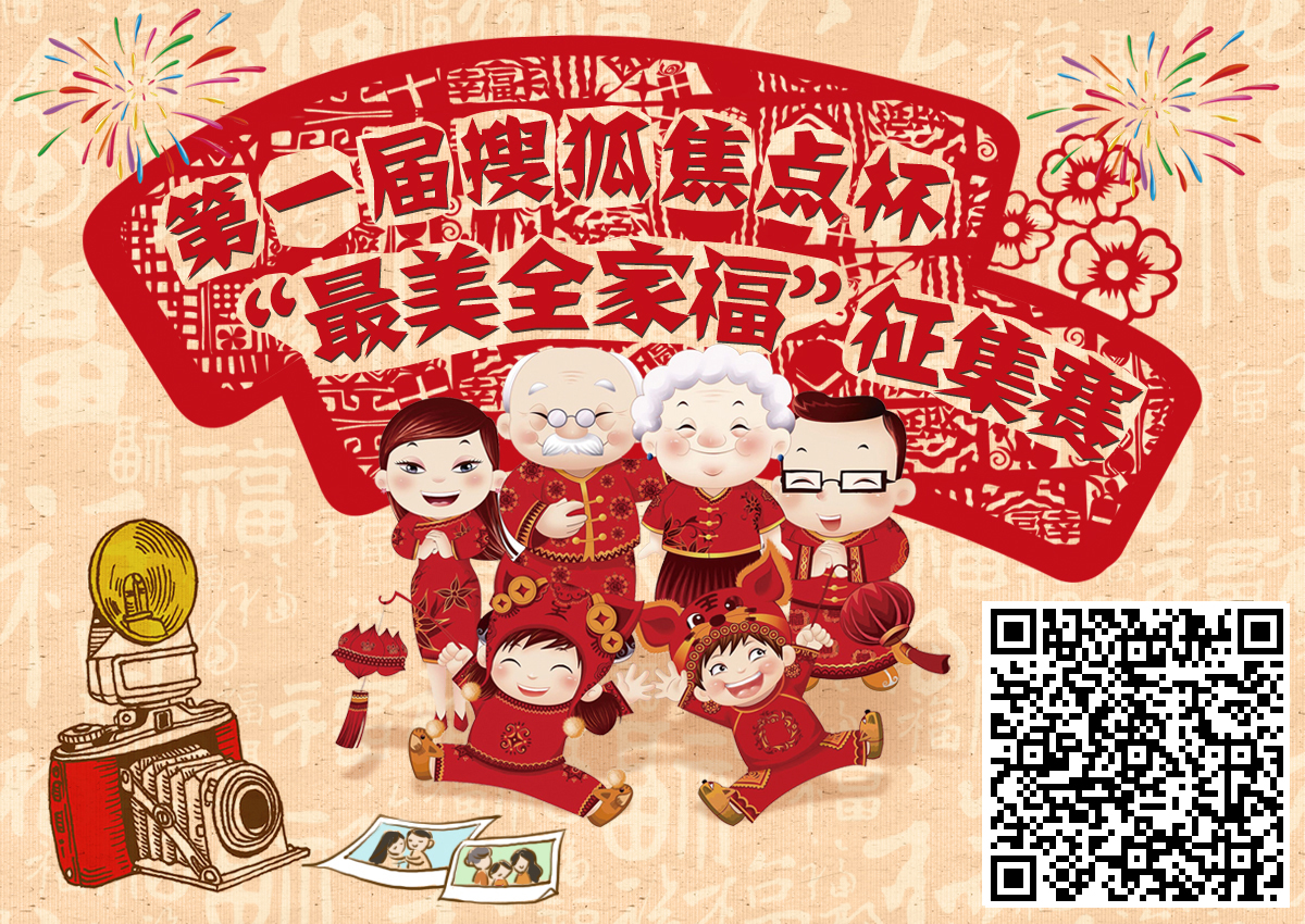 搜狐焦点寻找"最美全家福" ipad大奖等你拿!