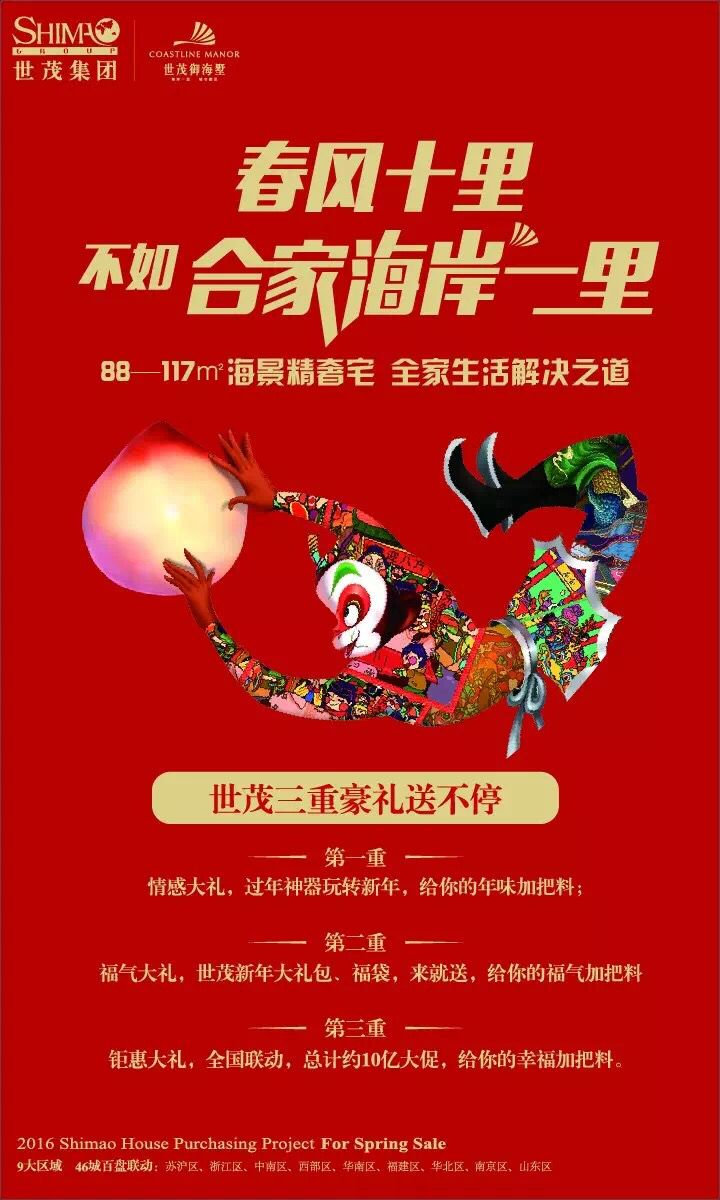 世茂御海墅新年首推大卖超2亿 入市10月狂销25亿