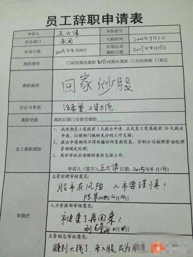 重庆妹因3号线太挤离职 细数那些奇葩辞职理由