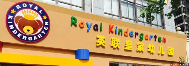 英联皇家幼儿园 采用的ib国际课程通过启发式、讨论式、探究式等学习方法