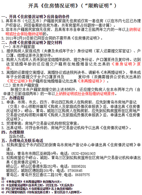 2、填写《购房人及家庭成员情况申请表》3、取得《住房情况证明》。对于