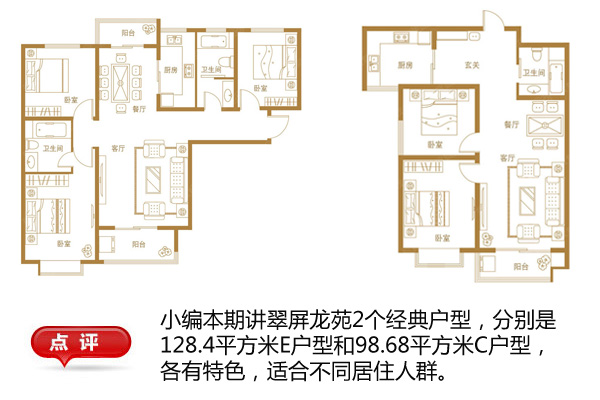 首付8万 现房保障 翠屏龙苑98平和128平户型解析-房产新闻-石家庄搜狐