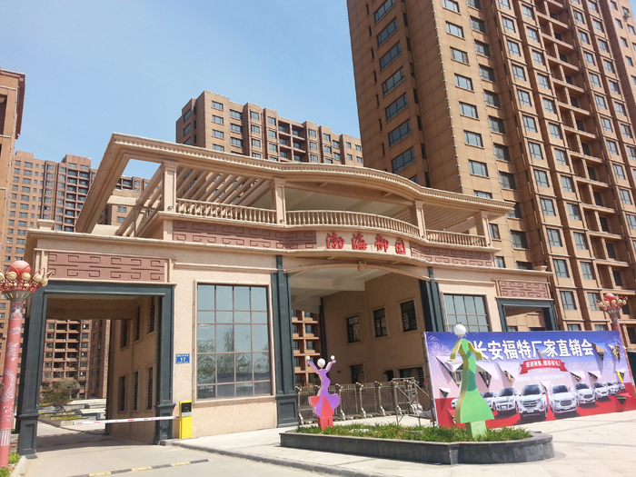 渤海御园东戴河首届汽车展销会盛装启幕