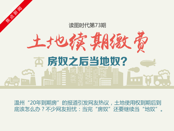 房奴之后当地奴