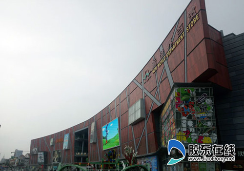 烟台莱山新世界百货临时关门停业 疑因消防不过关