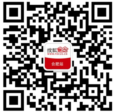 扫描搜狐焦点合肥站官方微信，获悉楼市排名前列手真实好玩的信息! 免责声明：凡来源非搜狐焦点网的新闻稿