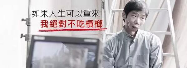 海南人都喜欢吃槟榔 看到后果你还想吃吗?