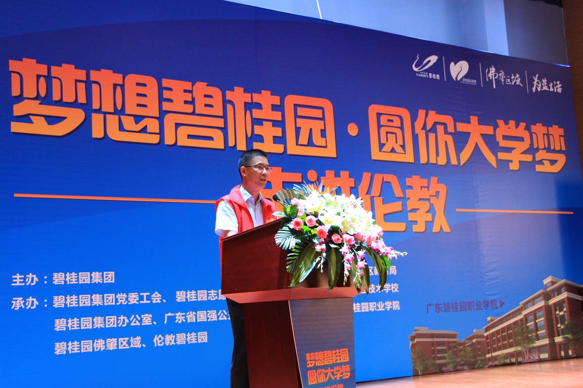 太子轮盘澳门赌场,助贫寒学子圆大学梦 梦想碧桂园公益行走进伦教图片